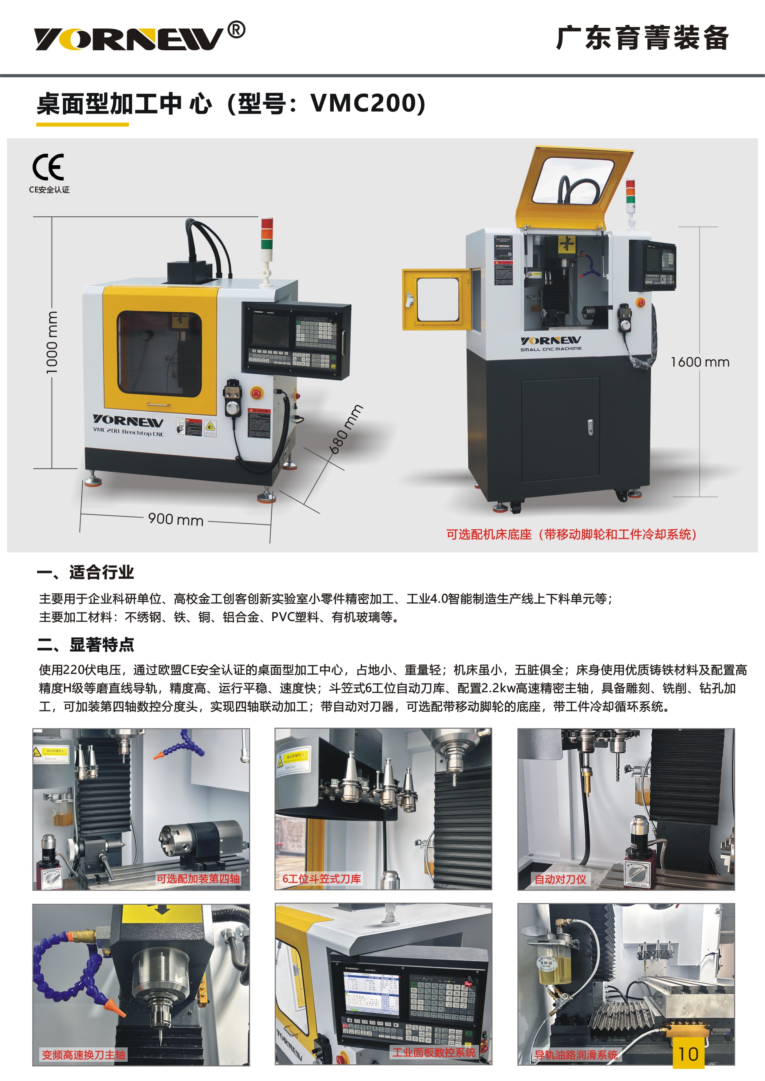 VMC200產(chǎn)品彩頁